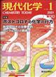 現代化学　２０２１年　０１月号