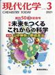 現代化学　２０２１年　０３月号