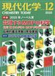 現代化学 2025年 12月号