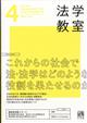 法学教室　２０２２年　０４月号