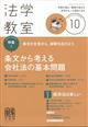 法学教室　２０２１年　１０月号