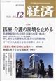 経済 2025年 12月号