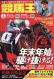 競馬王　２０２２年　０１月号