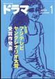 ドラマ　２０２３年　０１月号