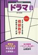 ドラマ　２０２１年　０９月号