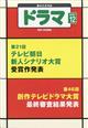 ドラマ　２０２１年　１２月号