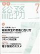 月刊　総務　２０２１年　０７月号