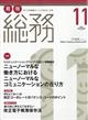 月刊　総務　２０２１年　１１月号