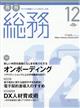 月刊　総務　２０２２年　１２月号