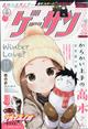 ゲッサン　２０２１年　０２月号
