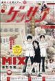 ゲッサン 2025年 12月号