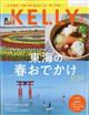 ＫＥＬＬｙ　（ケリー）　２０２４年　０５月号