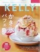 ＫＥＬＬｙ　（ケリー）　２０２２年　０９月号