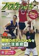 月刊　バスケットボール　２０２１年　０７月号