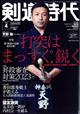 剣道時代　２０２３年　０４月号