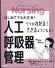 ＮＵＲＳｉＮＧ　（ナーシング）　２０２４年　０４月号