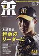 月刊　タイガース　２０２３年　０７月号