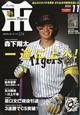 月刊 タイガース 2025年 11月号