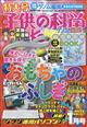 子供の科学　２０２１年　０１月号