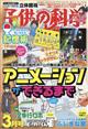 子供の科学　２０２２年　０３月号