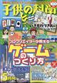 子供の科学　２０２４年　０５月号