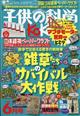 子供の科学　２０２１年　０６月号