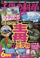 子供の科学　２０２３年　０６月号