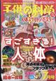 子供の科学　２０２２年　０７月号