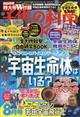 子供の科学　２０２３年　０８月号