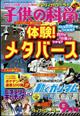 子供の科学　２０２２年　０９月号