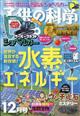 子供の科学　２０２１年　１２月号