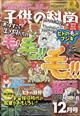 子供の科学　２０２３年　１２月号