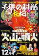 子供の科学 2025年 12月号
