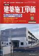 建築施工単価　２０２１年　０４月号