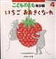 こどものとも年少版　２０２４年　０４月号