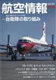 航空情報　２０２１年　０６月号