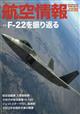 航空情報　２０２１年　０９月号