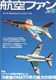 航空ファン　２０２２年　０６月号