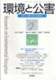 環境と公害　２０２１年　０７月号