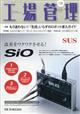 工場管理 2025年 12月号