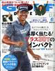 ＧＯＬＦ　ＤＩＧＥＳＴ　（ゴルフダイジェスト）　２０２１年　０６月号