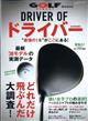 月刊ゴルフダイジェスト増刊　ＤＲＩＶＥＲ　ＯＦ　ドライバー　２０２２年　０７月号