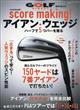 月刊ゴルフダイジェスト増刊　ｓｃｏｒｅ　ｍａｋｉｎｇ！　アイアン・ウェッジ　２０２１年　１１月号