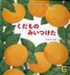 こどものとも０．１．２．　２０２１年　０６月号