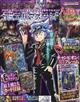 別冊コロコロコミック増刊　２０２３年　１１月号