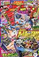 月刊 コロコロコミック 2024年 04月号