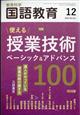 教育科学 国語教育 2025年 12月号