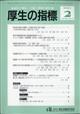 厚生の指標　２０２１年　０２月号