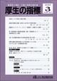 厚生の指標　２０２２年　０３月号