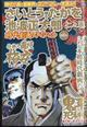 コミック乱ツインズ増刊　さいとう・たかを×池波正太郎時代劇画スペシャル　仁之巻　２０２２年　１２月号